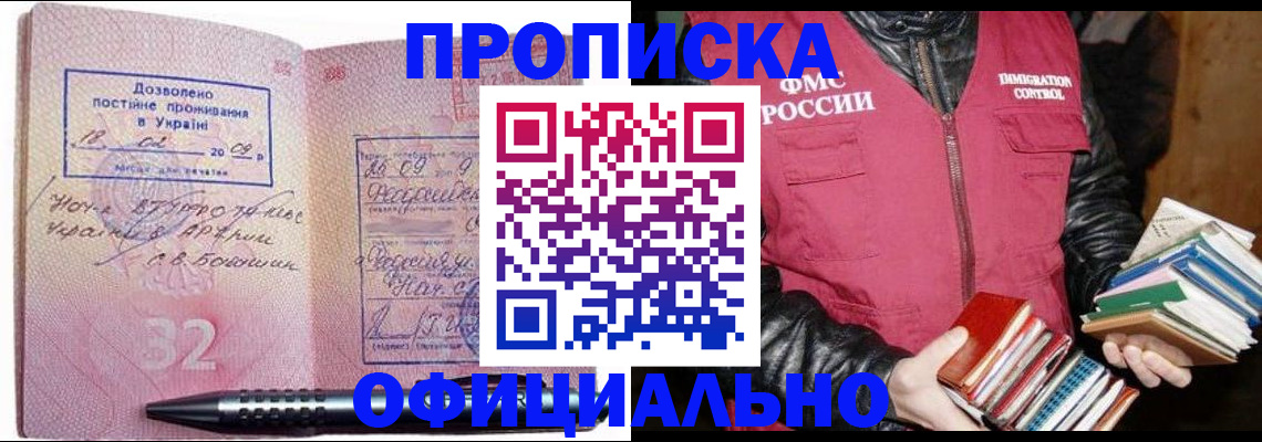 прописка законно в Красноуральске